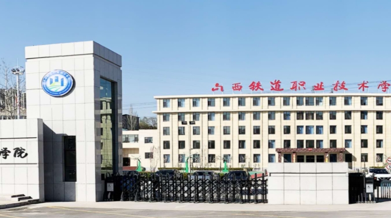 山西2025年读铁路学校要分数吗