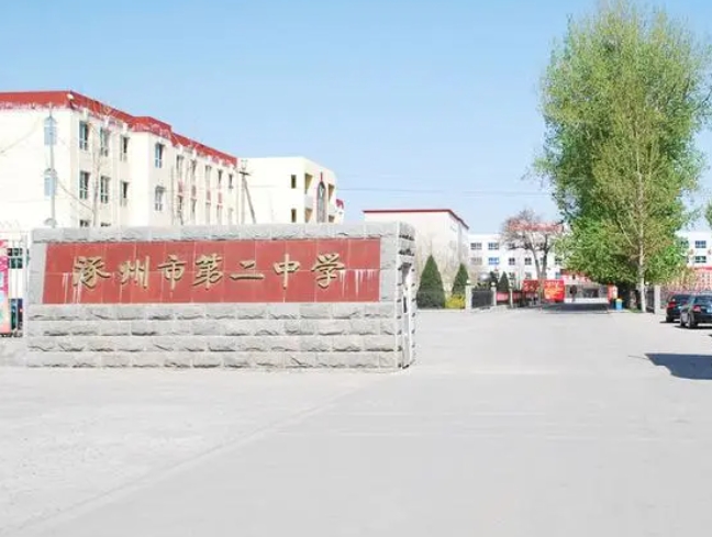 涿州市第二中学地址，乘车路线