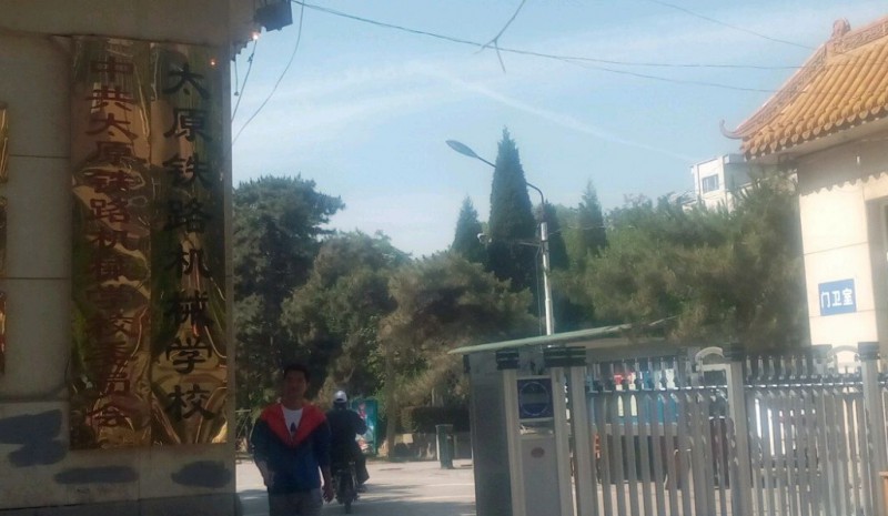 山西2025年女生学什么铁路学校好