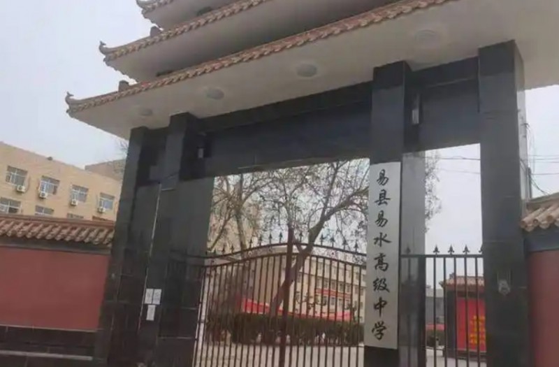 易县易水高级中学地址，乘车路线