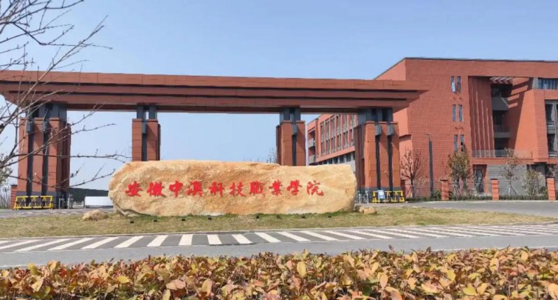 安徽2025年哪所铁路学校比较好
