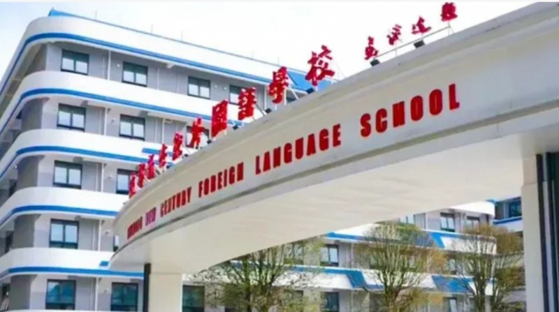新世纪外国语学校招生简章2025年