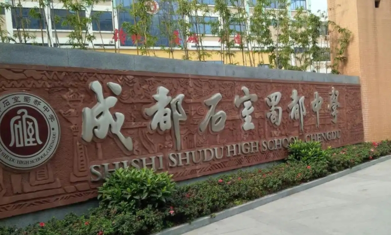 石室蜀都地址，乘车路线