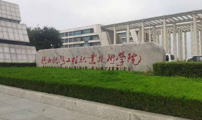 陕西2025年学铁路学校哪个学校好