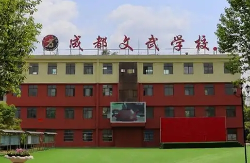 2025成都文武学校多少钱(学费明细)