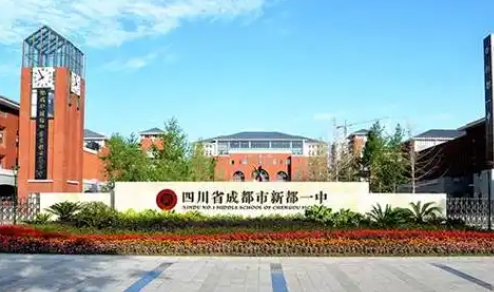 2025新都一中多少钱(学费明细)