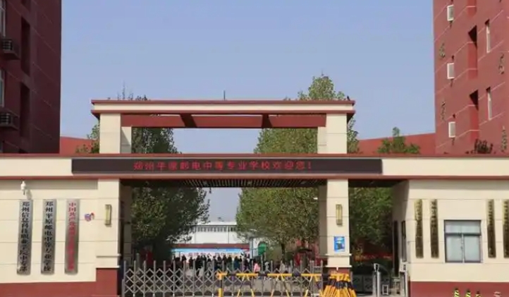 2025郑州平原邮电中等专业学校多少钱 郑州平原邮电中等专业学校各专业学费收费标准