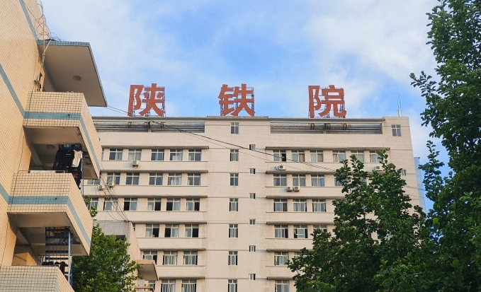 陕西2025年有哪些铁路学校的大专院校