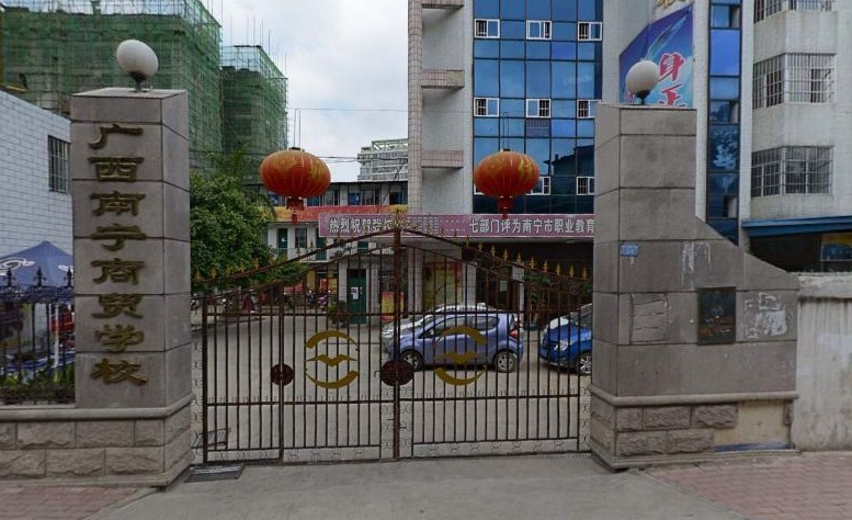 2025南宁商贸学校招生计划 招生人数是多少(附要求、条件、对象)