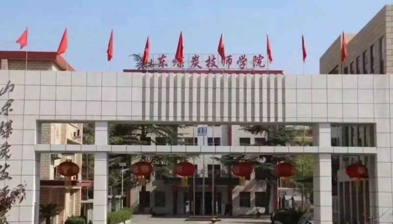 2025山东煤炭技师学院多少钱 山东煤炭技师学院各专业学费收费标准