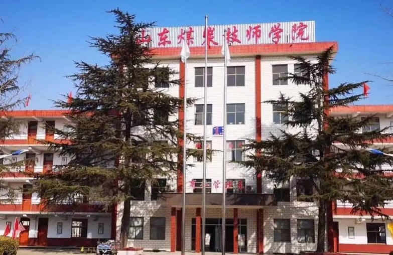 2025山东煤炭技师学院招生计划 招生人数是多少(附要求、条件、对象)