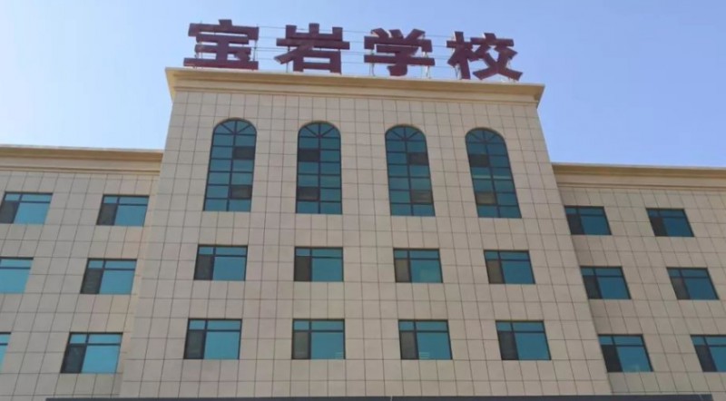 沈阳宝岩艺术学校招生简章2025年