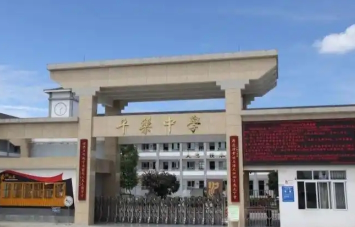 平乐中学招生简章2025年