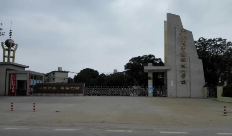 2025广西电子高级技工学校多少钱 广西电子高级技工学校各专业学费收费标准