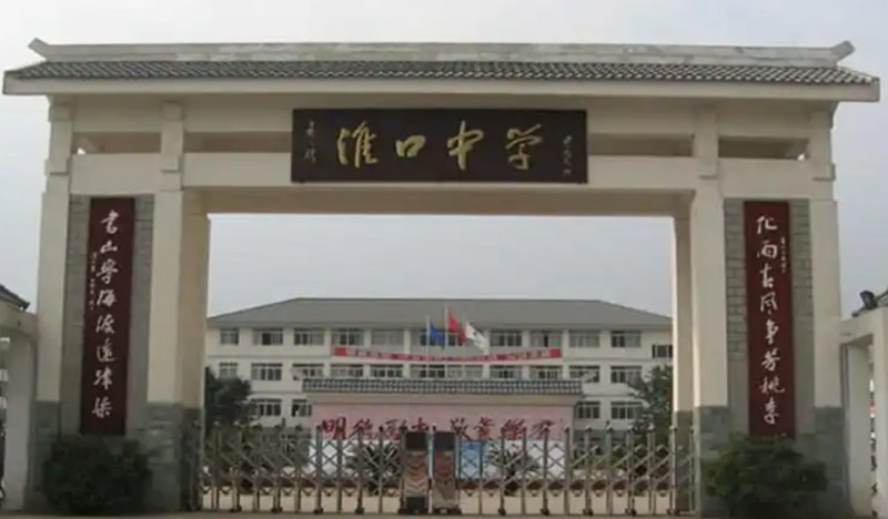 2025淮口中学多少钱(学费明细)