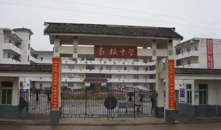 2025高板中学多少钱(学费明细)