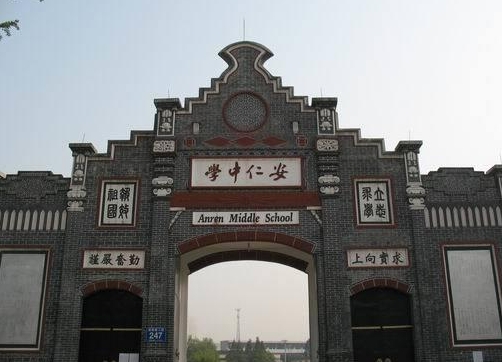 四川省大邑县安仁中学地址，乘车路线