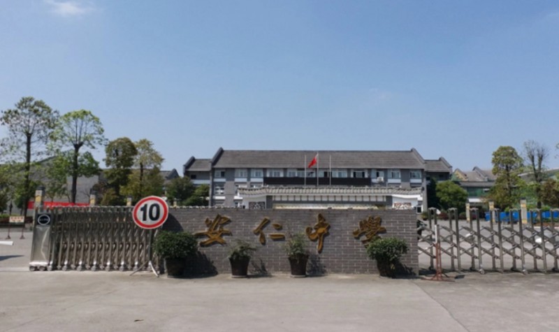 四川省大邑县安仁中学怎么样、好不好