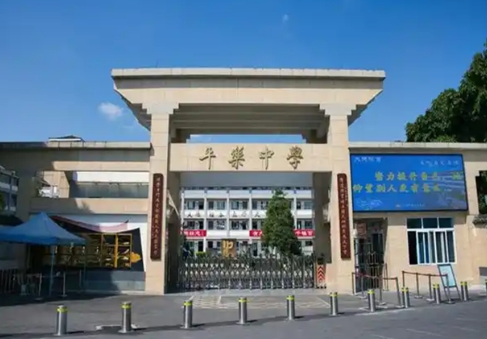 邛崃市平乐中学招生简章2025年