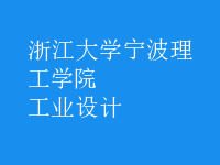 工业设计