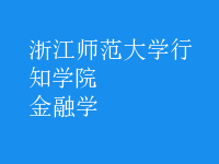 金融学