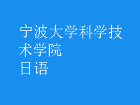日语