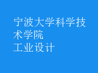 工业设计
