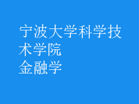 金融学