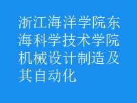 机械设计制造及其自动化