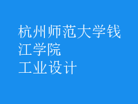 工业设计