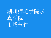 市场营销