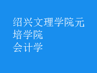 会计学