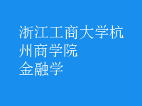 金融学