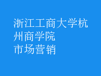 市场营销