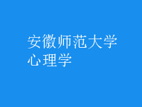 心理学