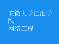 网络工程