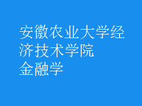 金融学