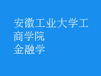 金融学