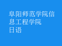 日语