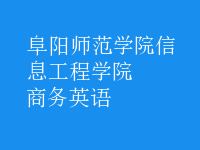 商务英语