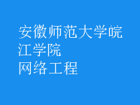 网络工程