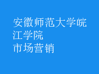 市场营销