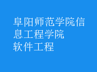 软件工程