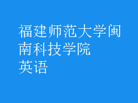 英语