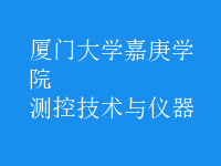 测控技术与仪器