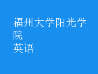英语