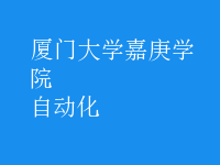自动化
