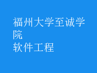 软件工程