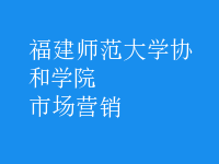 市场营销