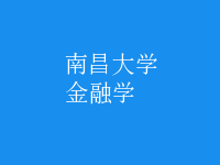 金融学